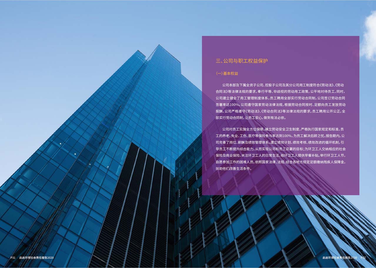 社会责任汇报5_页面_17_图像_0001.jpg