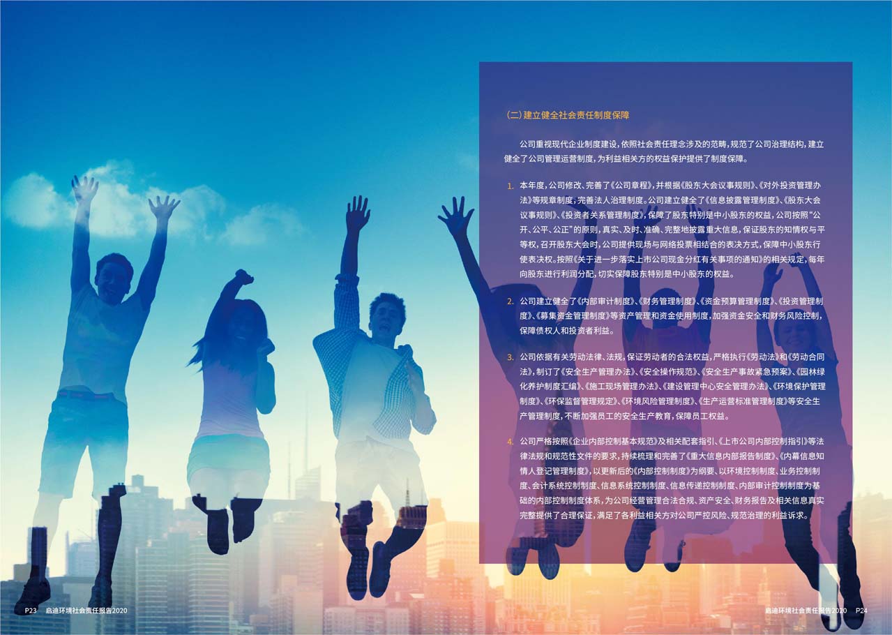 社会责任汇报5_页面_13_图像_0001.jpg