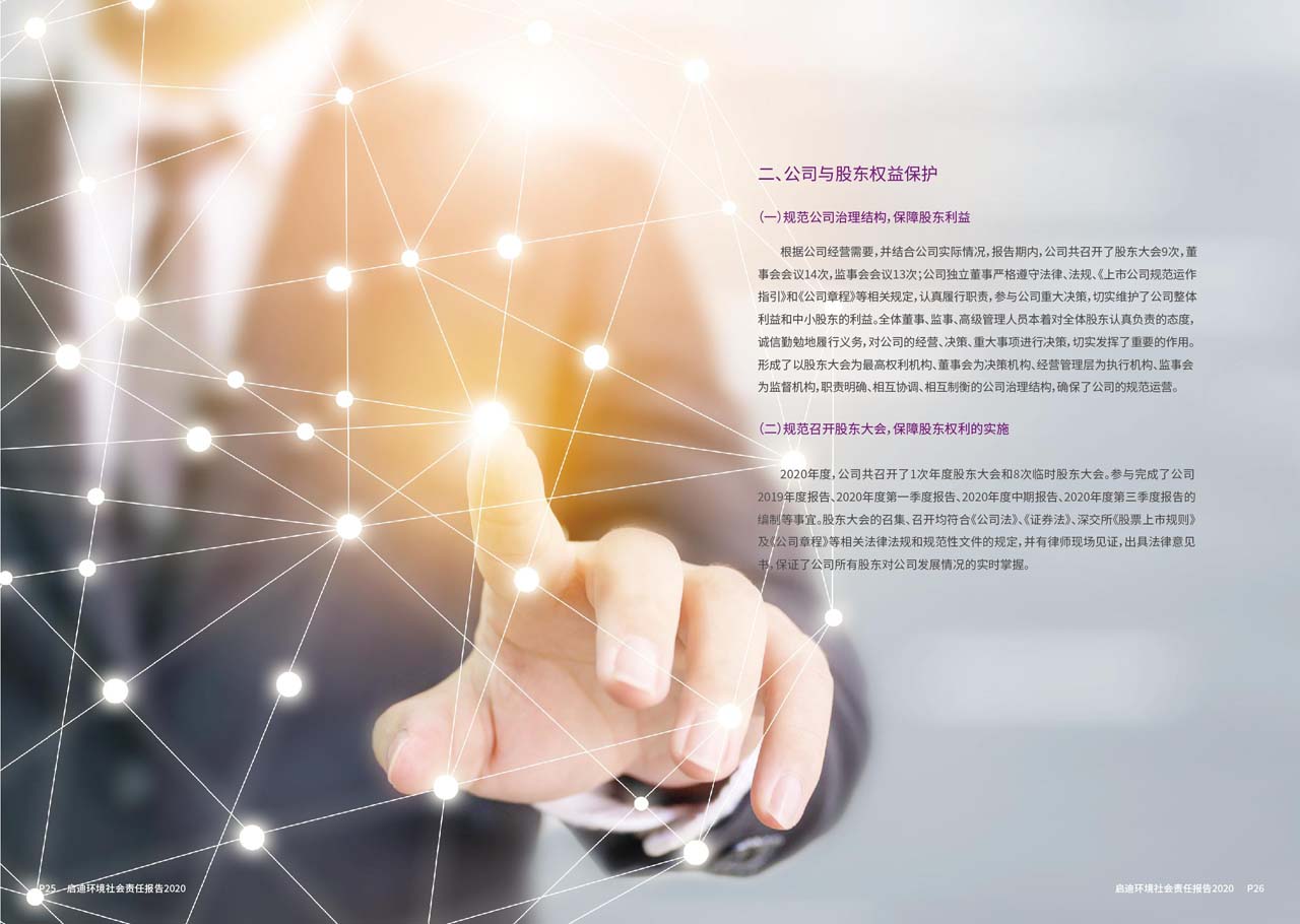社会责任汇报5_页面_14_图像_0001.jpg