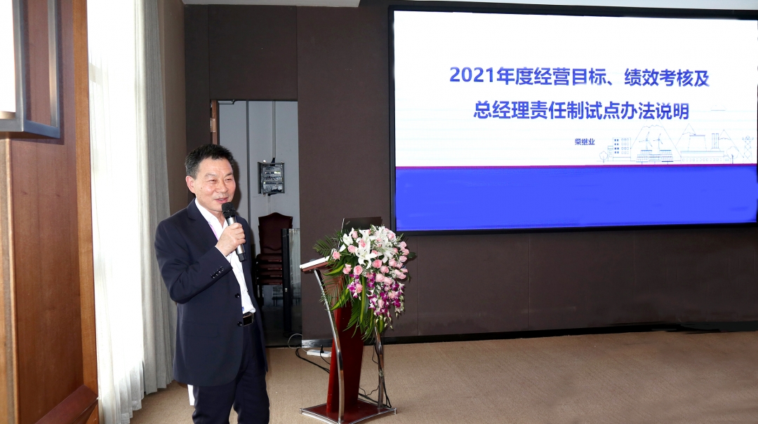 柴总讲话.jpg